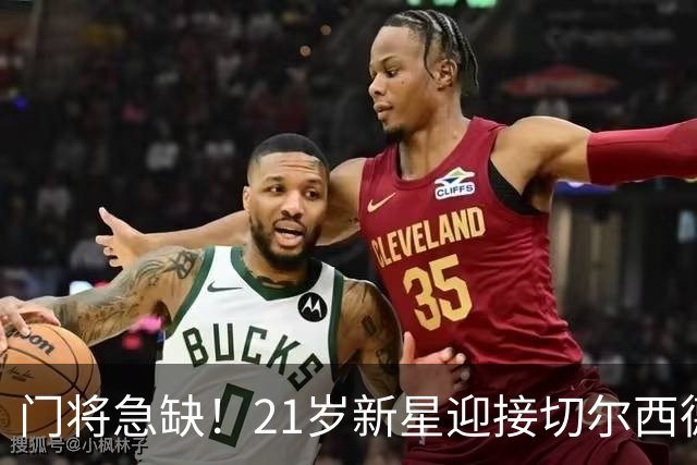 门将急缺！21岁新星迎接切尔西德比首秀，能否抵挡热刺的攻势？